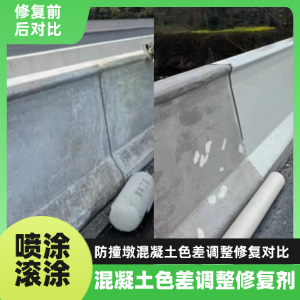 赤峰工程人必看！混凝土色差“面子难题”，一招修复不返工
