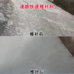 赤峰水泥路面薄层修补剂